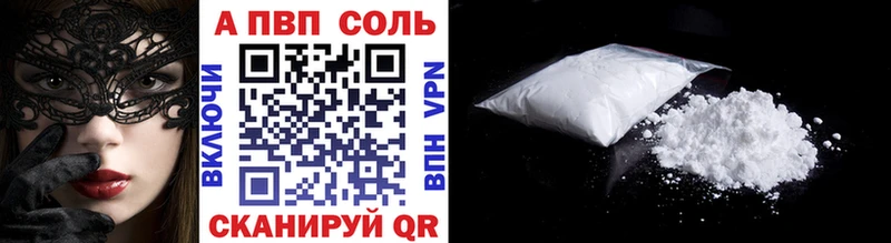 APVP Соль  Истра 