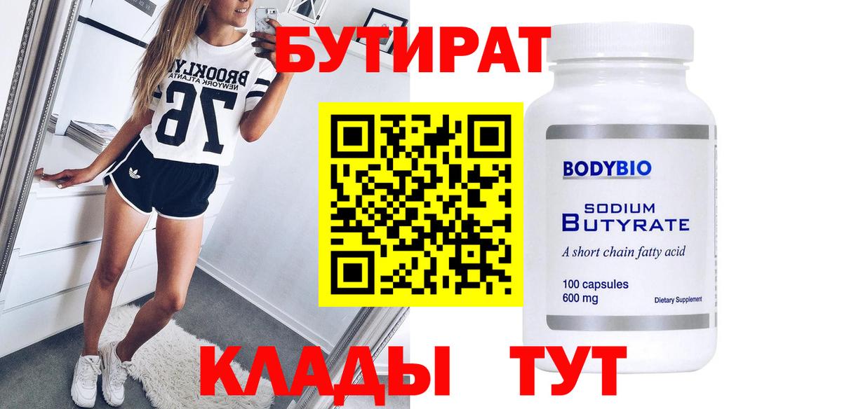 Бутират жидкий экстази Истра