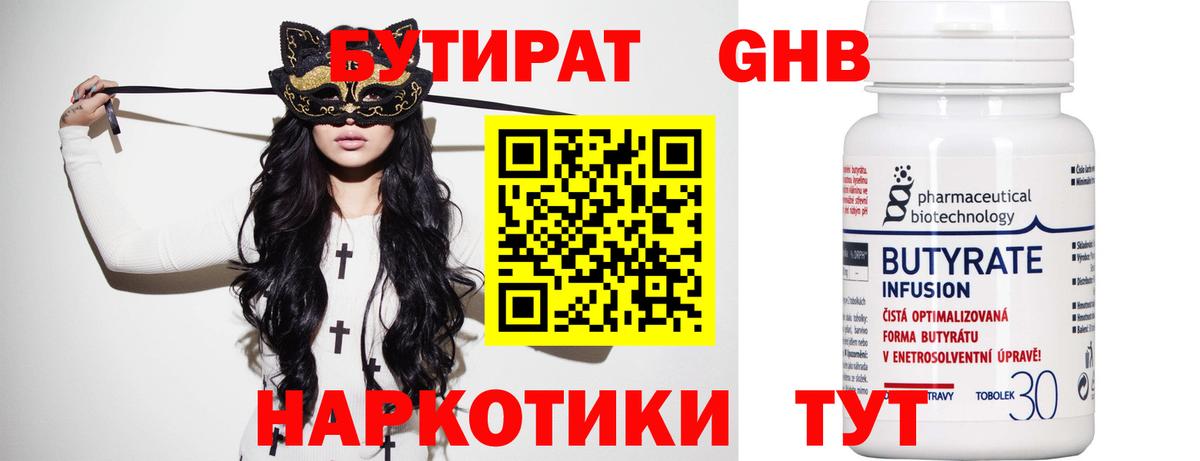 БУТИРАТ  Истра  БУТИРАТ бутандиол 