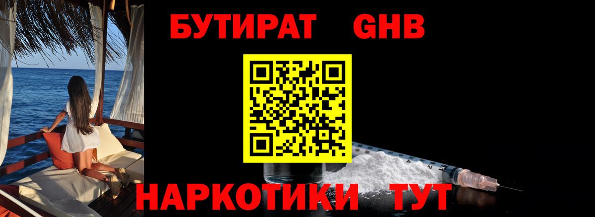 БУТИРАТ вода Истра