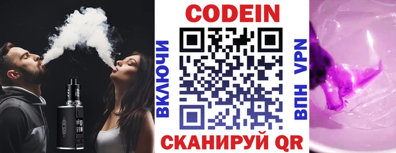 Кодеин напиток Lean (лин) блэк спрут tor Истра цены наркотик