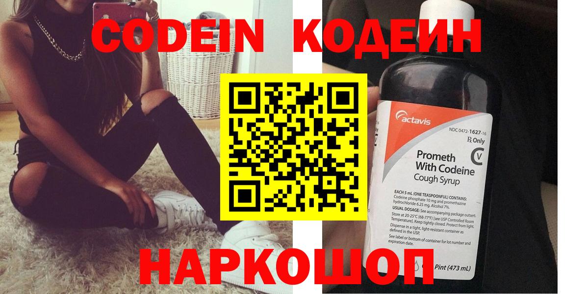 Истра  Кодеиновый сироп Lean напиток Lean (лин)  Кодеин напиток Lean (лин)  Вход с VPN 