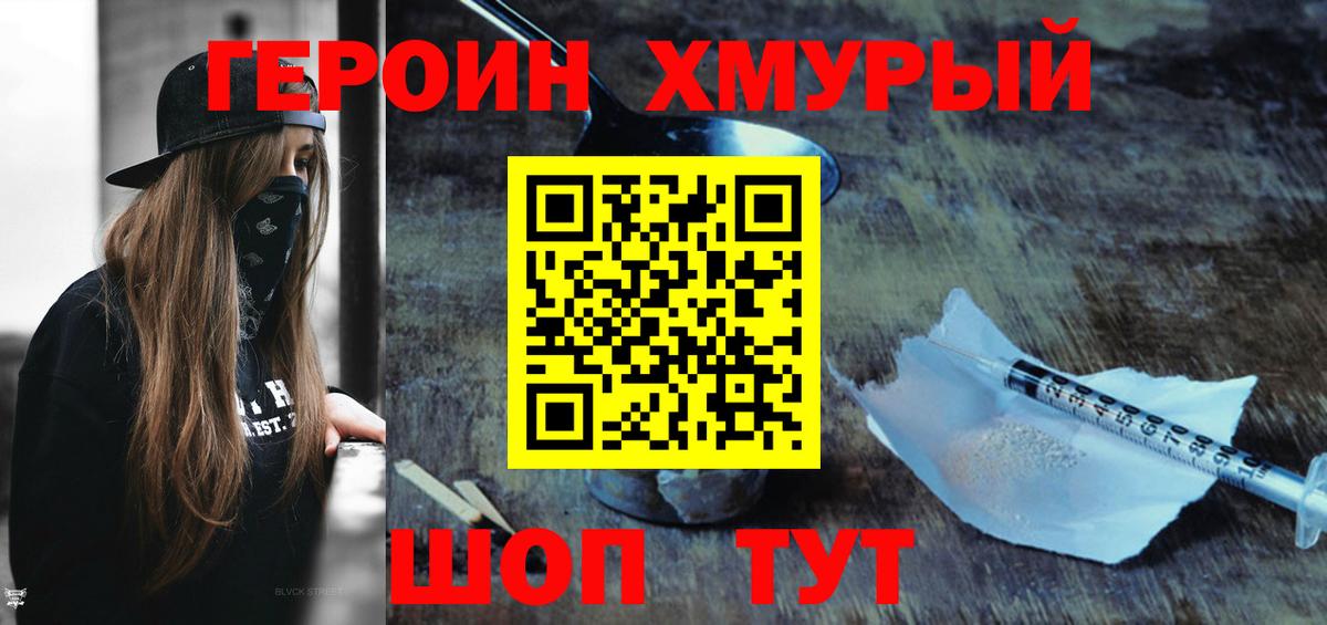 ГЕРОИН хмурый  ГЕРОИН  Истра  Вход с VPN 