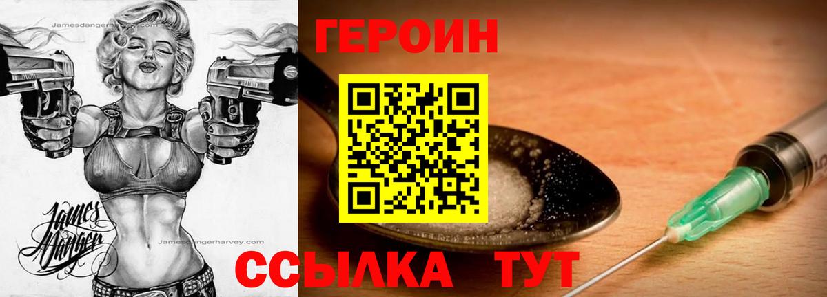 Героин хмурый Истра