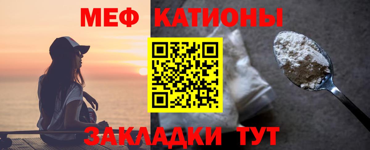 МЯУ-МЯУ  МЕФ  что такое наркотик  МЯУ-МЯУ 4 MMC  Истра  Мефедрон mephedrone 